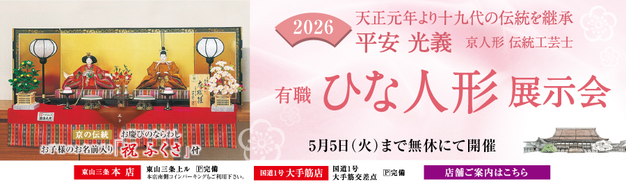 2026 | �ЂȐl�`�W����